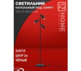 Светильник напольный