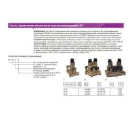 Корпус постов для установки аппаратов управления и сигнализации