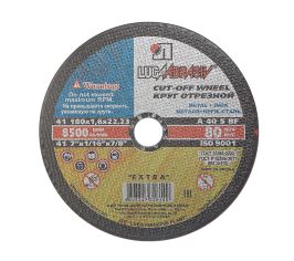 Диски отрезные