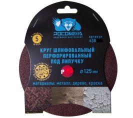 Шкурки шлифовальные, круги, фибродиски