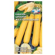Семена кабачок Желтоплодный (Евро, 0,2)