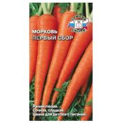 Семена морковь Первый сбор (Евро, 2)