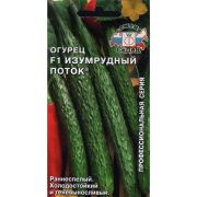 Семена огурцов Изумрудный поток (Евро, 0,2)