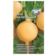 Семена репы Золотой шар (Евро, 1)