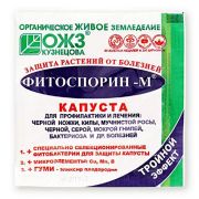 Фитоспорин-М капуста,биофунгицид,порошок 10гр/100шт