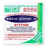 Фитоспорин-М огурцы,биофунгицид,порошок 10гр/100шт