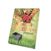 Мангал без шампуров 350х250х350 ст 0,3- 0,4мм «Отдых» МНГ35К