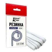 Резинка бельевая D-8мм L-5м БЕЛАЯ«Домашний Сундук»