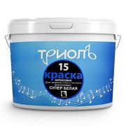 Краска ТРИОЛЬ-15 В/Д акрил. водостойкая белая матовая 1,4кг (баночка)