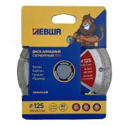 Диск алмазный сегмент 125*22 Левша PRO
