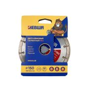 Диск алмазный сегмент 150*22 Левша PRO