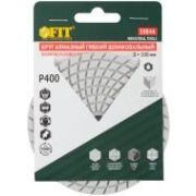 Диск алмазный гибкий шлифовальный 100 № 400 FIT (с подачей воды)