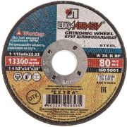 Диск зачистной по металлу 115*6*22 Луга