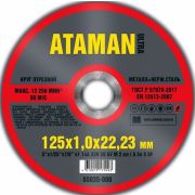 Диск отрезной по металлу 125*1*22 ATAMAN