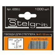 Гвозди для степлера 1.2*14мм Stelgrit (1000шт/уп)