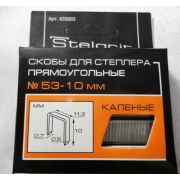 Скобы для степлера №53 10мм Stelgrit (1000шт/уп)