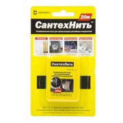 Нить для гермитизации «СантехНить», блистер 20м