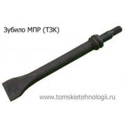 Зубило для рубильного молотка (ТЗК)