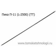 Пика П-11 2500 мм для отбойного молотка (ТТ)