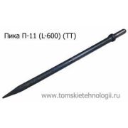 Пика П-11 600 мм для отбойного молотка (ТТ)