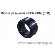 Втулка резиновая под пику МОП2-0016 (ТЗК)