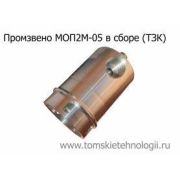 Звено промежуточное МОП2М-05 (+МО) (ТЗК)