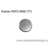 Клапан МОП(МО) ТТ