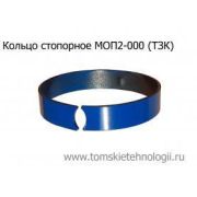 Кольцо стопорное на фиксатор звена МОП2-000 (ТЗК)