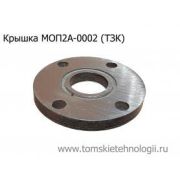 Крышка МОП2А-0002 для отбойного молотка МО (ТЗК)