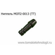 Ниппель МОП (МО) для отбойного молотка ТТ