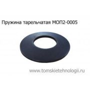 Пружина тарельчатая МОП2-0005 к отбойному молотку (ТЗК)