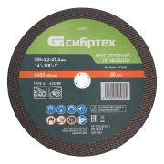 Круг отрезной по металлу, 355 х 3,2 х 25,4 мм, 84%A+16%B// Сибртех