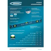 Уровень алюминиевый, магнит., фрезерованный, 3 глазка, 0,5 мм/м, 800 мм Gross