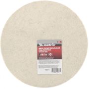 Диск полировальный из натурального войлока, «под липучку» 180 х 7 мм Matrix