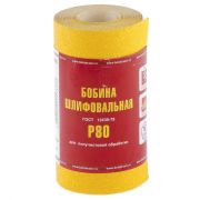 Шкурка на бумажной основе, LP41C, зернистость 16Н(Р 80) мини-рулон 100 мм х 5 м, «БАЗ»